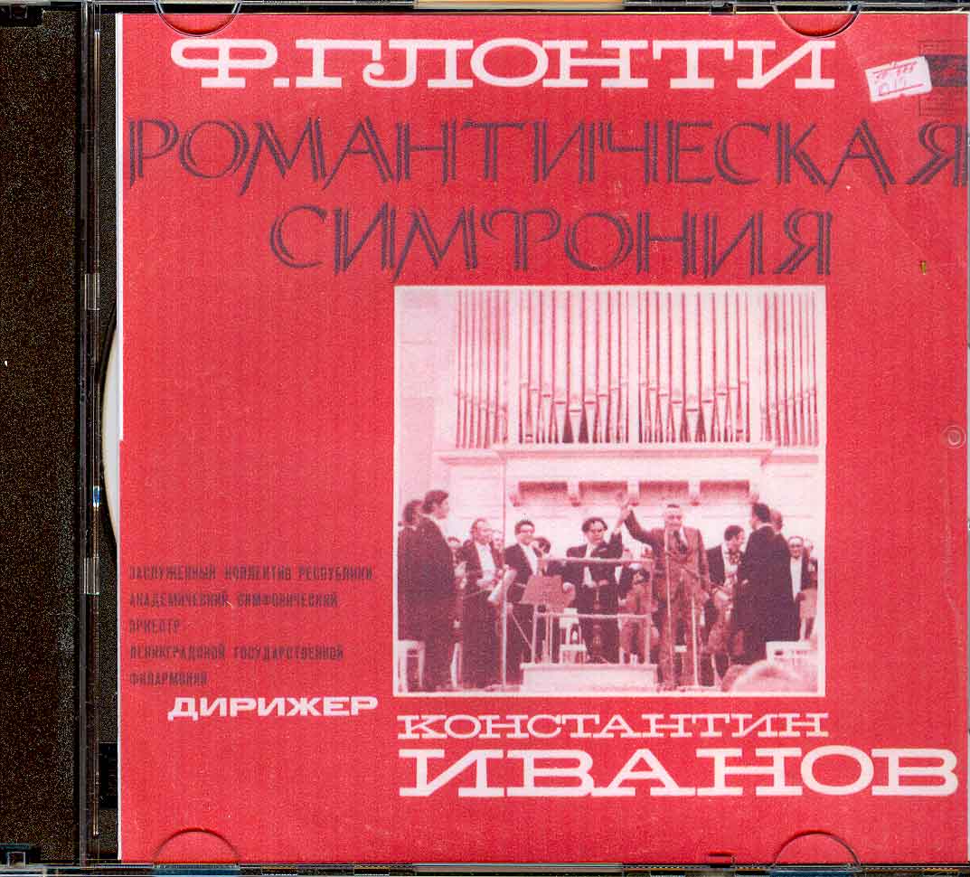 Rare Soviet Classical Records