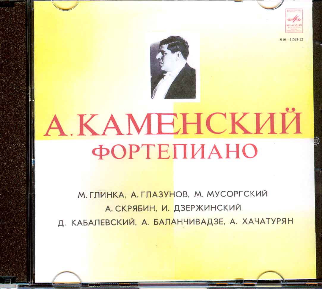 Rare Soviet Classical Records